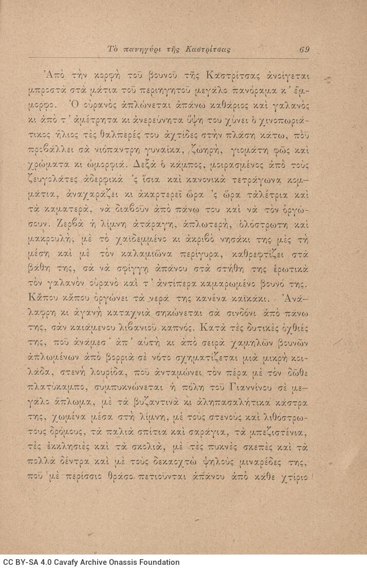 19 x 13 εκ. 99 σ. + 1 σ. χ.α., όπου στη σ. [1] ψευδότιτλος και κτητορική σφραγίδ�